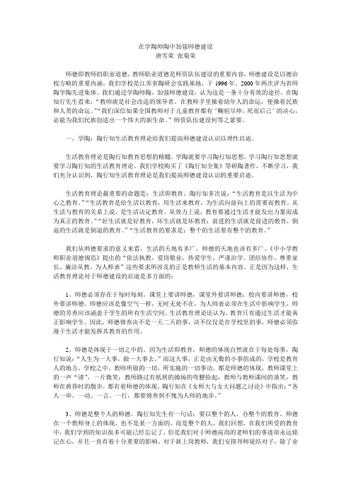 在学陶师陶中加强师德建设