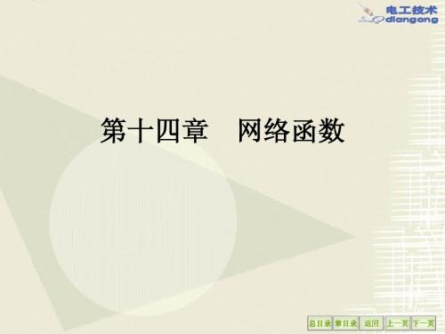 Ch14网络函数