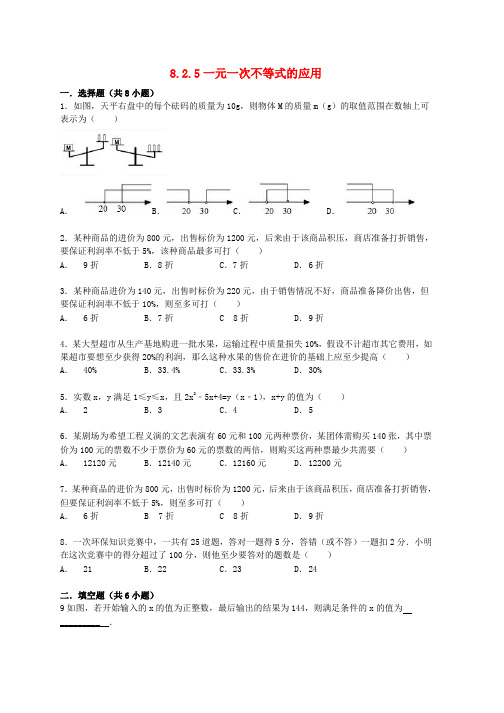 七年级数学下册8.2解一元一次不等式第5课时一元一次不等式的应用同步跟踪训练新版华东师大版word版本