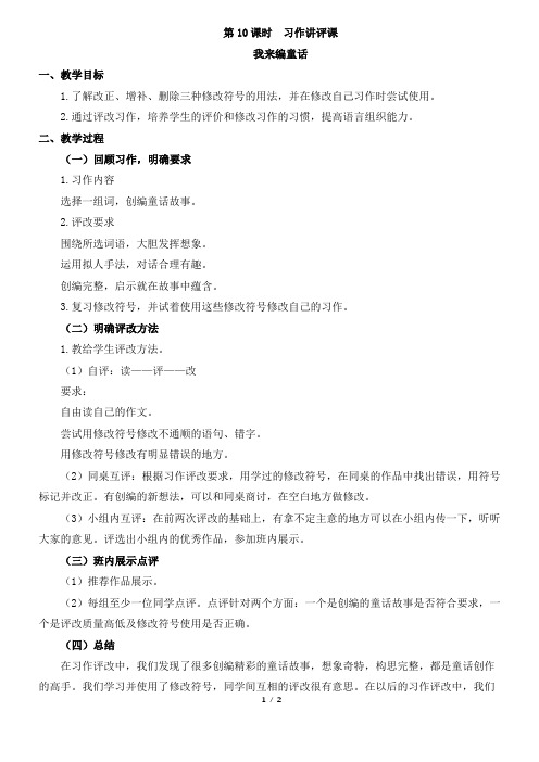 我来编童话：《习作讲评课》教学设计