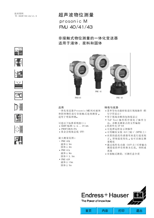 超声波FMU40_42_43