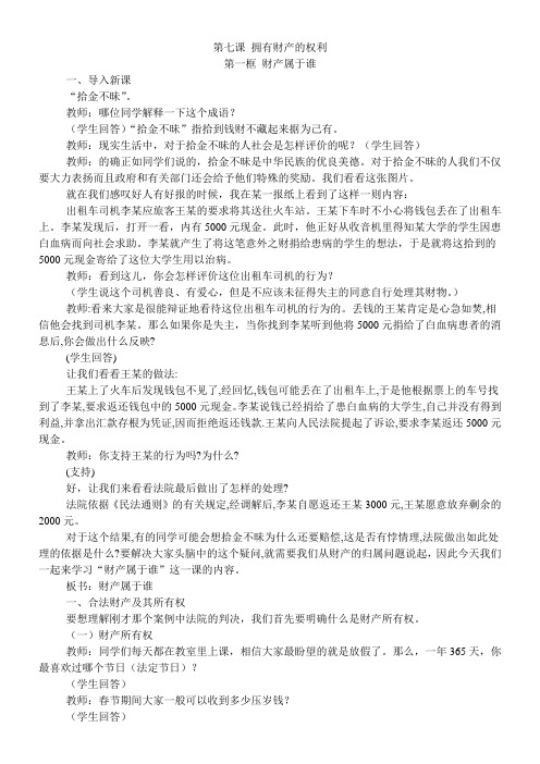 第七课 拥有财产的权利