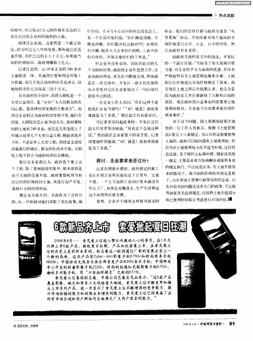 6款新品齐上市 索爱掀起夏日狂潮