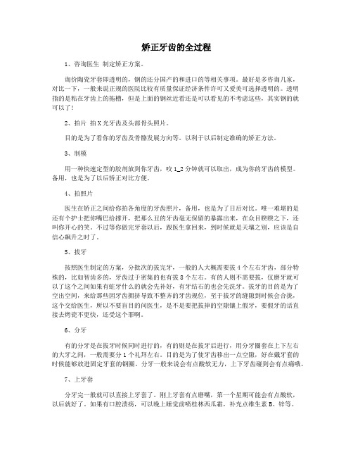 矫正牙齿的全过程