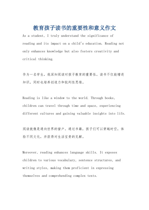 教育孩子读书的重要性和意义作文