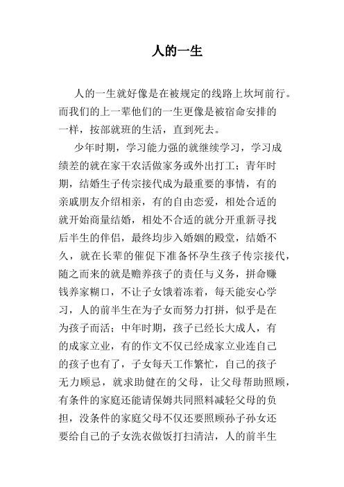 人的一生