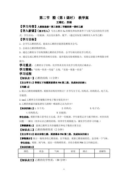 第二节  醛_教学案
