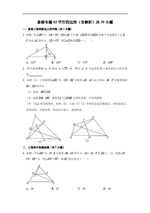 初中数学八年级下册平行四边形练习题(含解析)