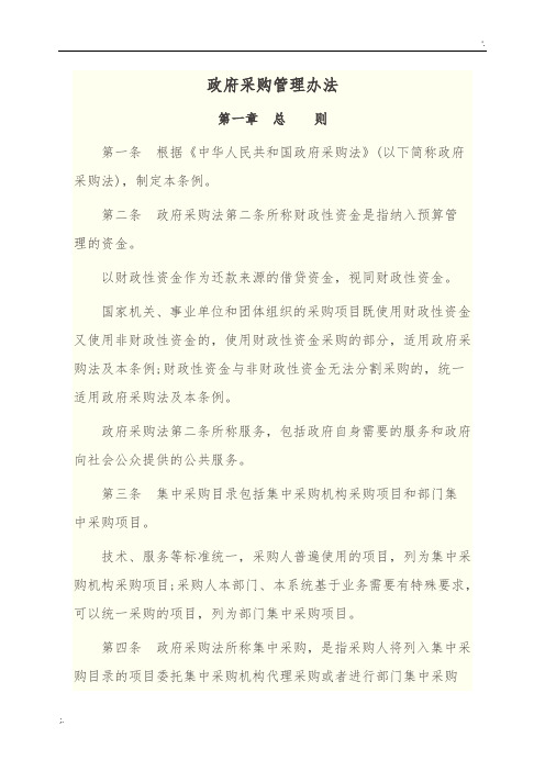 政府采购管理办法