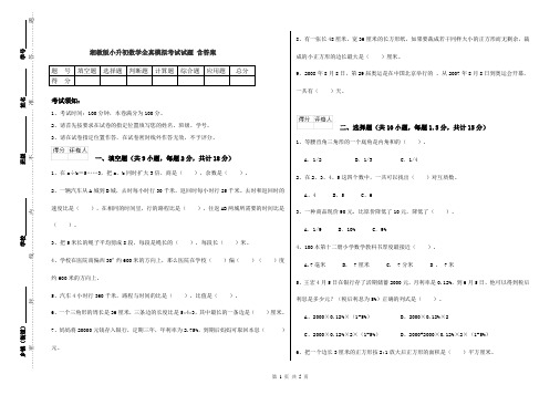 湘教版小升初数学全真模拟考试试题 含答案