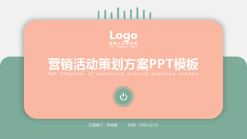 创意拼色营销活动策划方案PPT模板