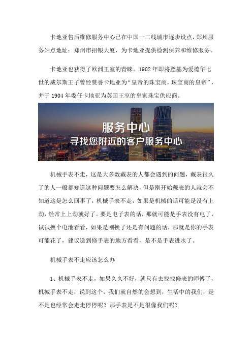 郑州卡地亚售后点