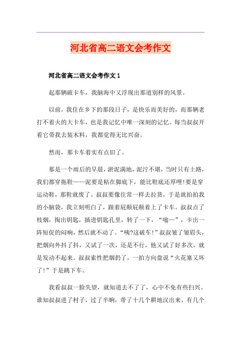 河北省高二语文会考作文