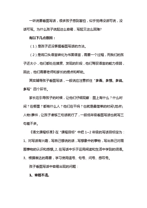 人教部编版二年级语文下册看图写话技巧及范文
