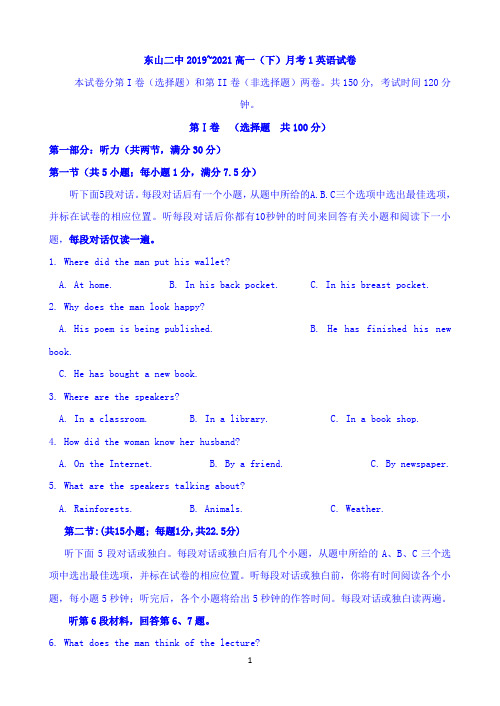 福建省东山二中2018-2019学年高一下学期第一次月考(3月)英语试题 Word版含答案