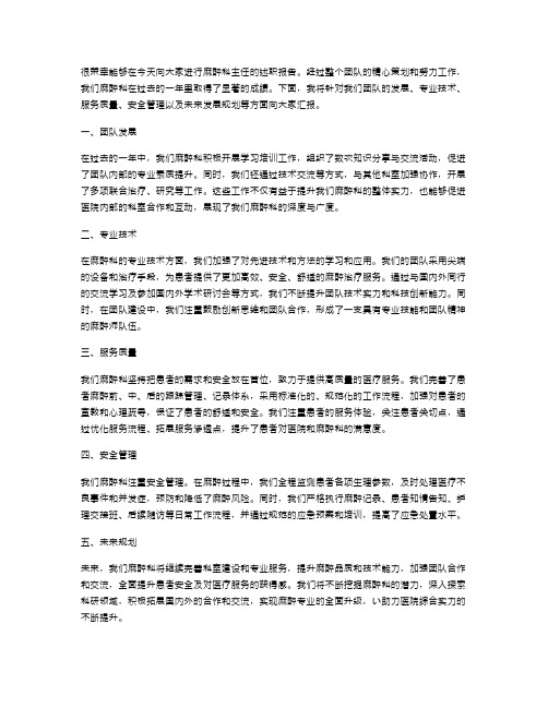 《麻醉科主任述职报告》