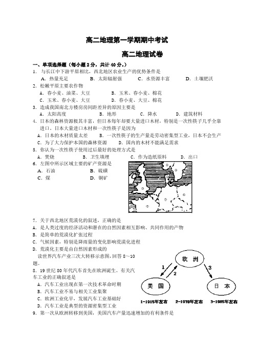 高二地理第一学期期中考试  含答案