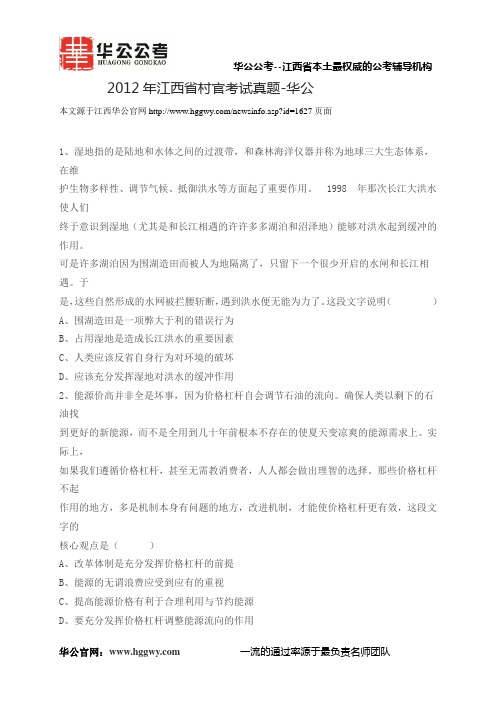 2012年江西省村官考试真题-华公