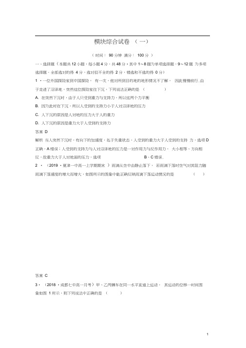 2019-2020学年高中物理模块综合试卷(一)粤教版必修1