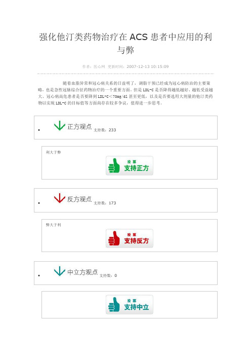 强化他汀类药物治疗在ACS患者中应用的利与弊