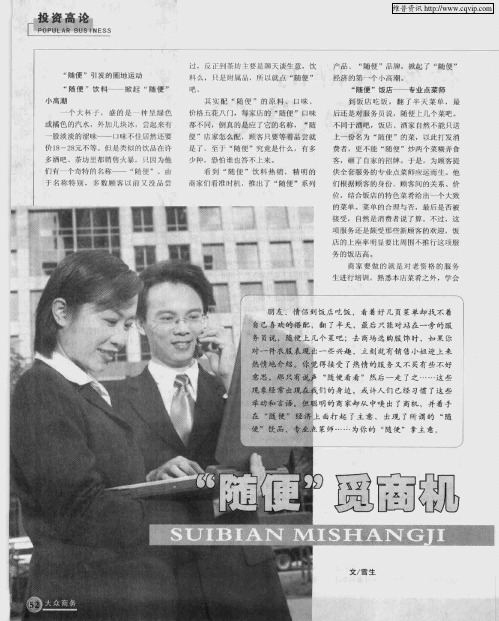 “随便”觅商机