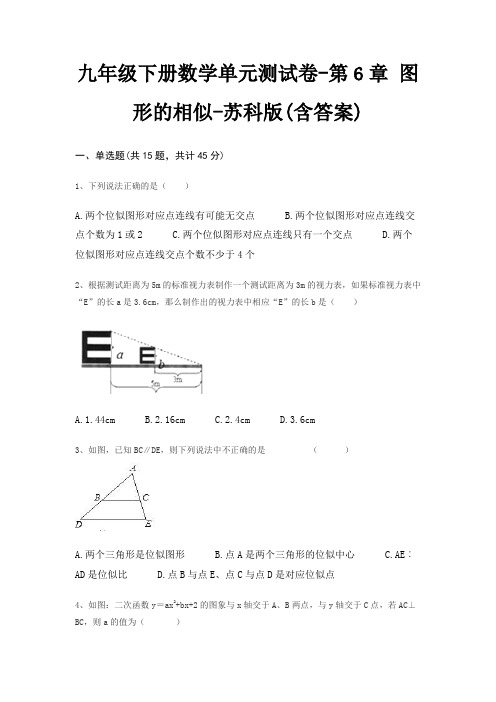 九年级下册数学单元测试卷-第6章 图形的相似-苏科版(含答案)