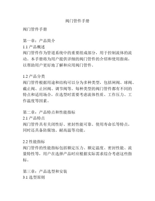 阀门管件手册