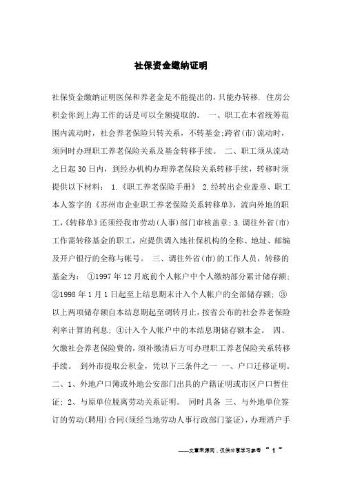 社保资金缴纳证明