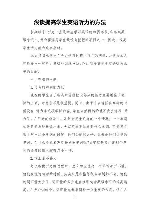 英语听力提高论文本人