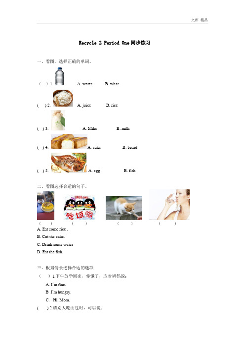 新版PEP英语 3年级上册  Recycle 2同步练习第1课时