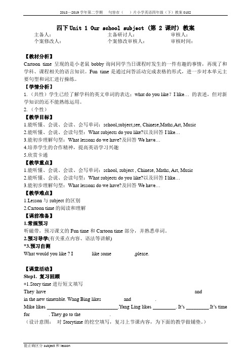 译林牛津班四年级下四下Unit 1 period2 教案
