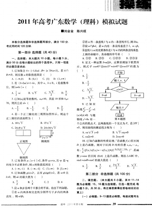 2011年高考广东数学(理科)模拟试题