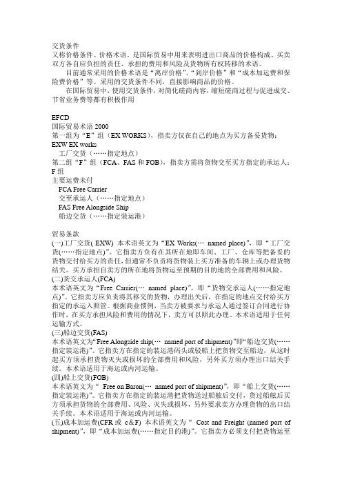 交货条件