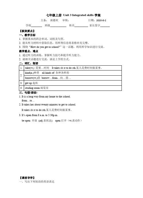 2020年秋牛津译林版七年级上Unit3 integrated skills学案