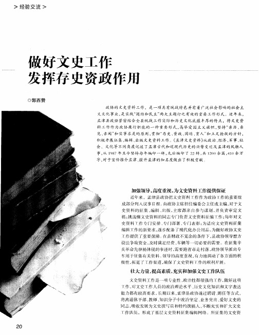 做好文史工作  发挥存史资政作用