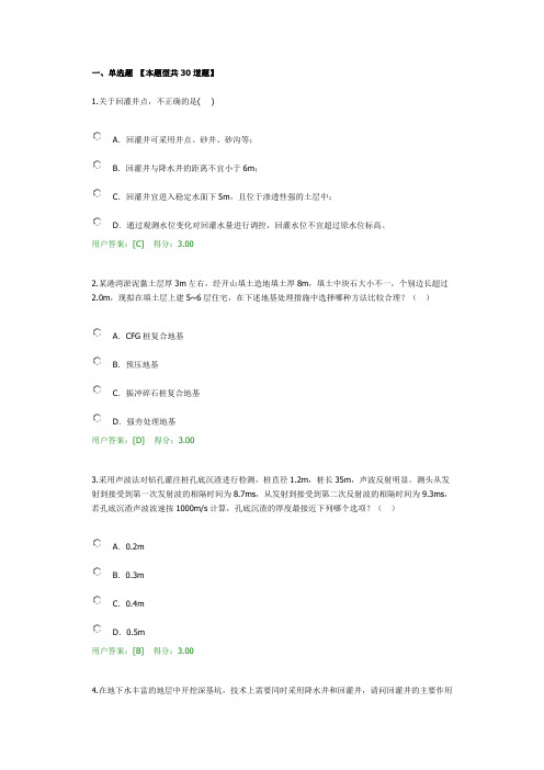 2017年注册咨询师继续教育地基处理答案84分