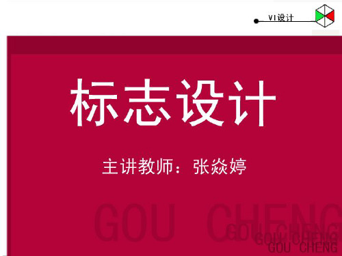 标志设计7-标志图形的形式美