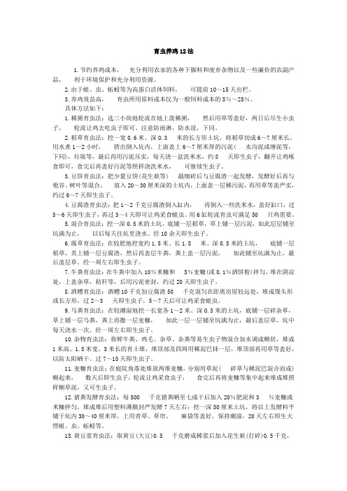 育虫养鸡14法.