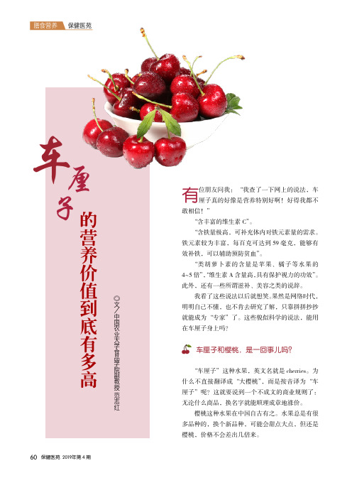 车厘子的营养价值到底有多高