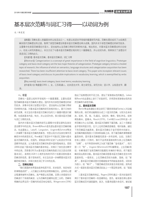基本层次范畴与词汇习得——以动词为例