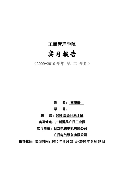 会计专业实习报告