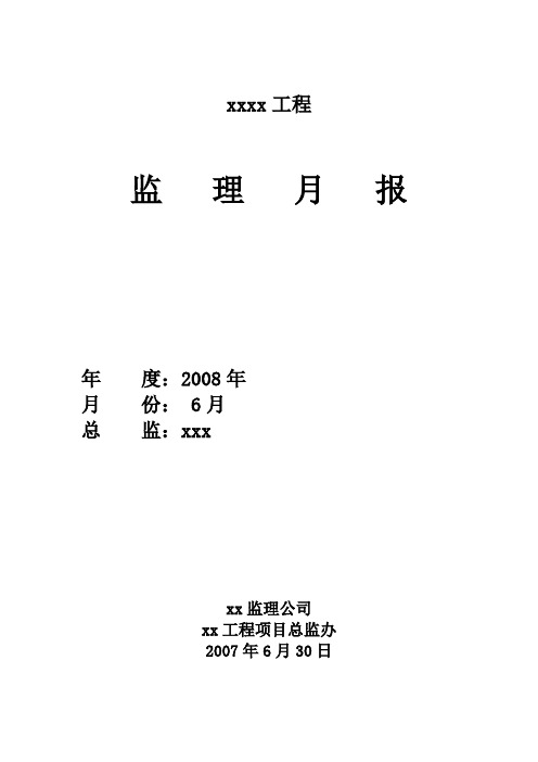 监理月报(详细版)