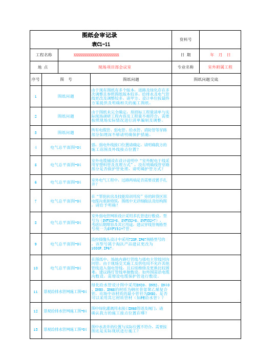 图纸会审记录范例