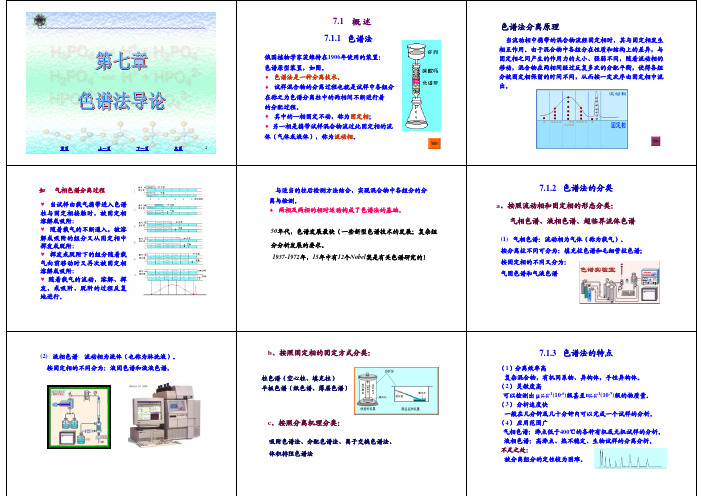 仪器分析第7章