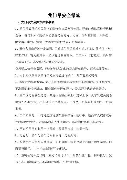 龙门吊操作安全措施