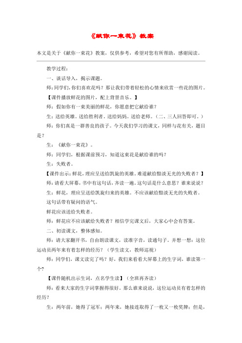 《献你一束花》教案_教案教学设计