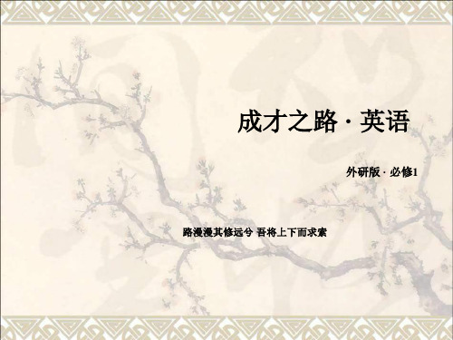 高中英语Module3第3课时CulturalCorner课件外研必修1