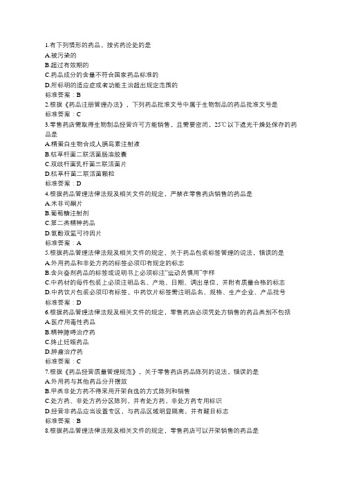 执业药师继续教育(零售药店经营质量管理案例分析答案)