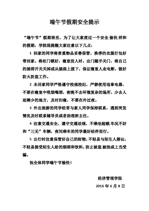 端午节假期安全提示