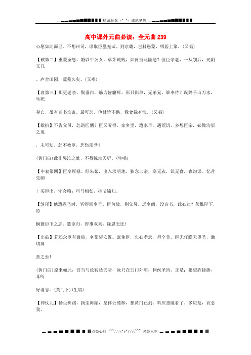 高中语文课外元曲必读素材 全元曲239